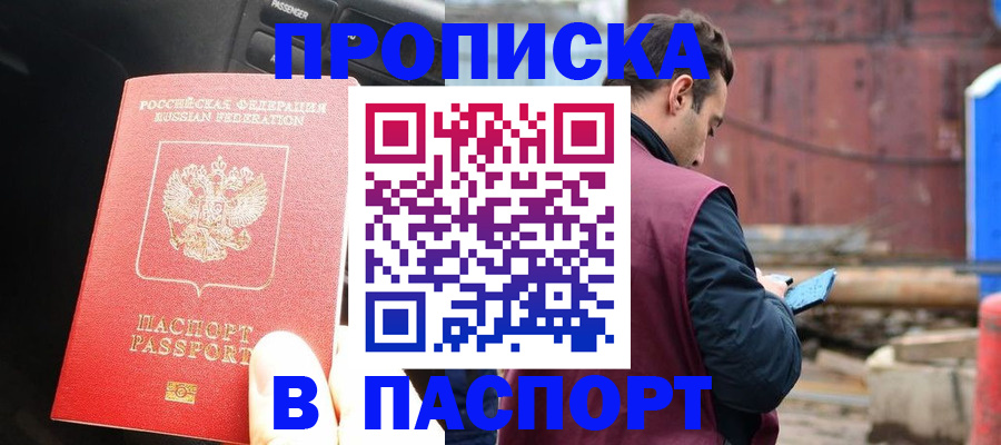 прописка паспорт в Медвежьегорске