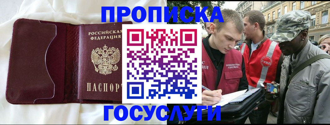 прописка законно в Медвежьегорске