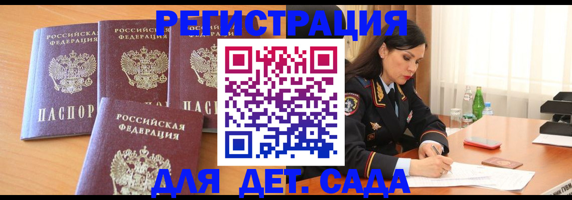 прописка 2025 в Медвежьегорске